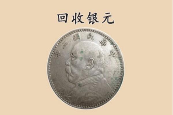 兰考县上门回收银元价格
